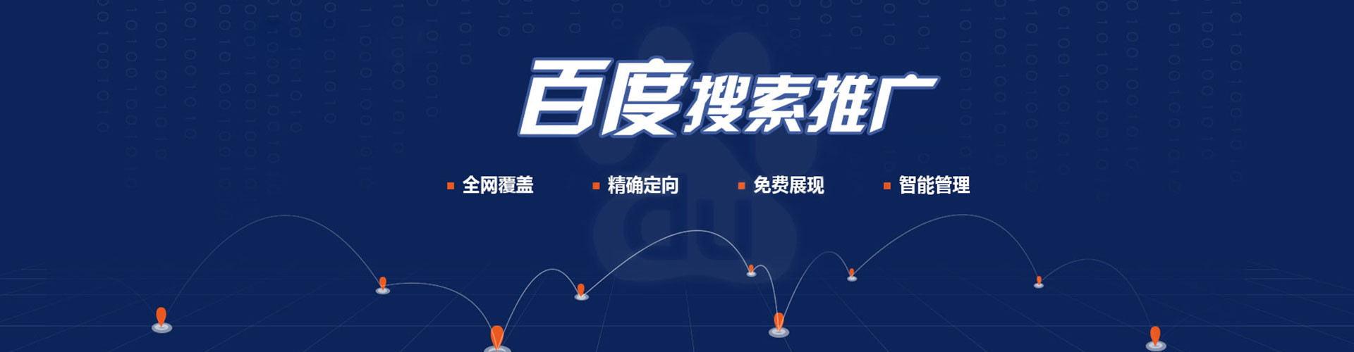 合作百度推广平台